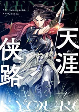 復讐の毒鼓 | comico (コミコ)